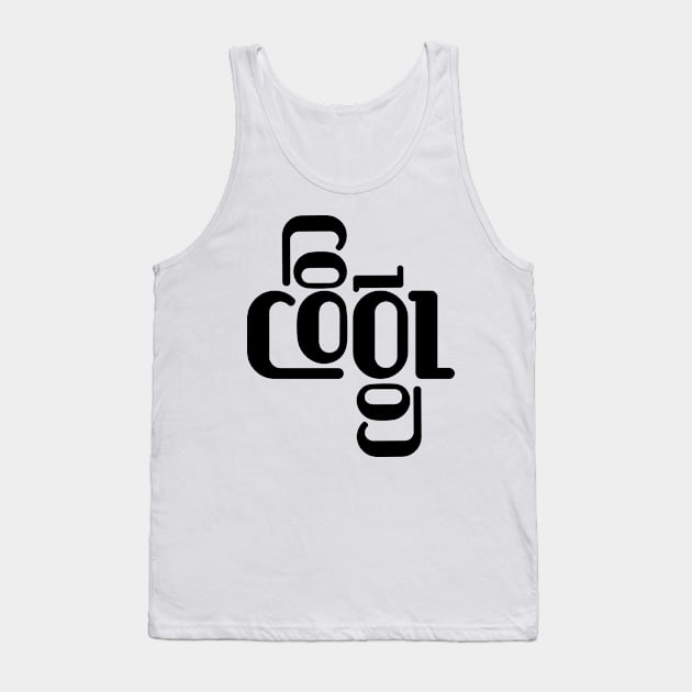 Cool cool cool Tank Top by Mayathebeezzz